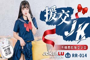 援交JK 不情愿的援交少女